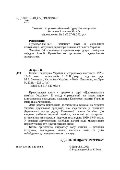 Libri e periodici dell'Ucraina nel contesto storico: 1929-1945
